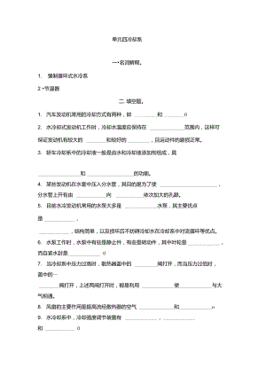 發(fā)動機-冷卻系習題