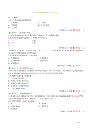 執(zhí)業(yè)醫(yī)師模擬測試卷一[共32頁](1)