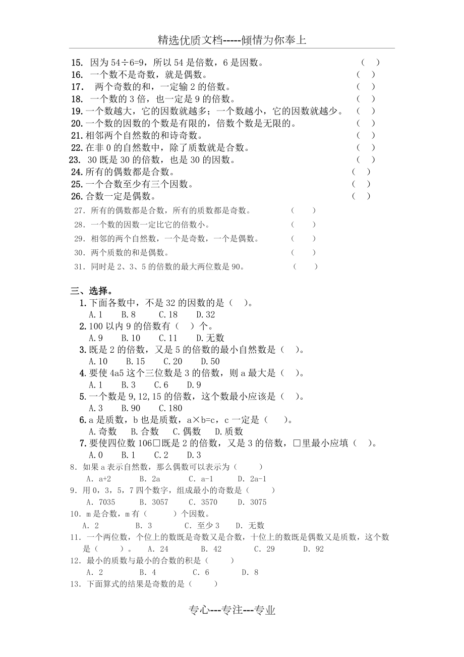 倍數因數奇數偶數質數合數綜合練習共5頁