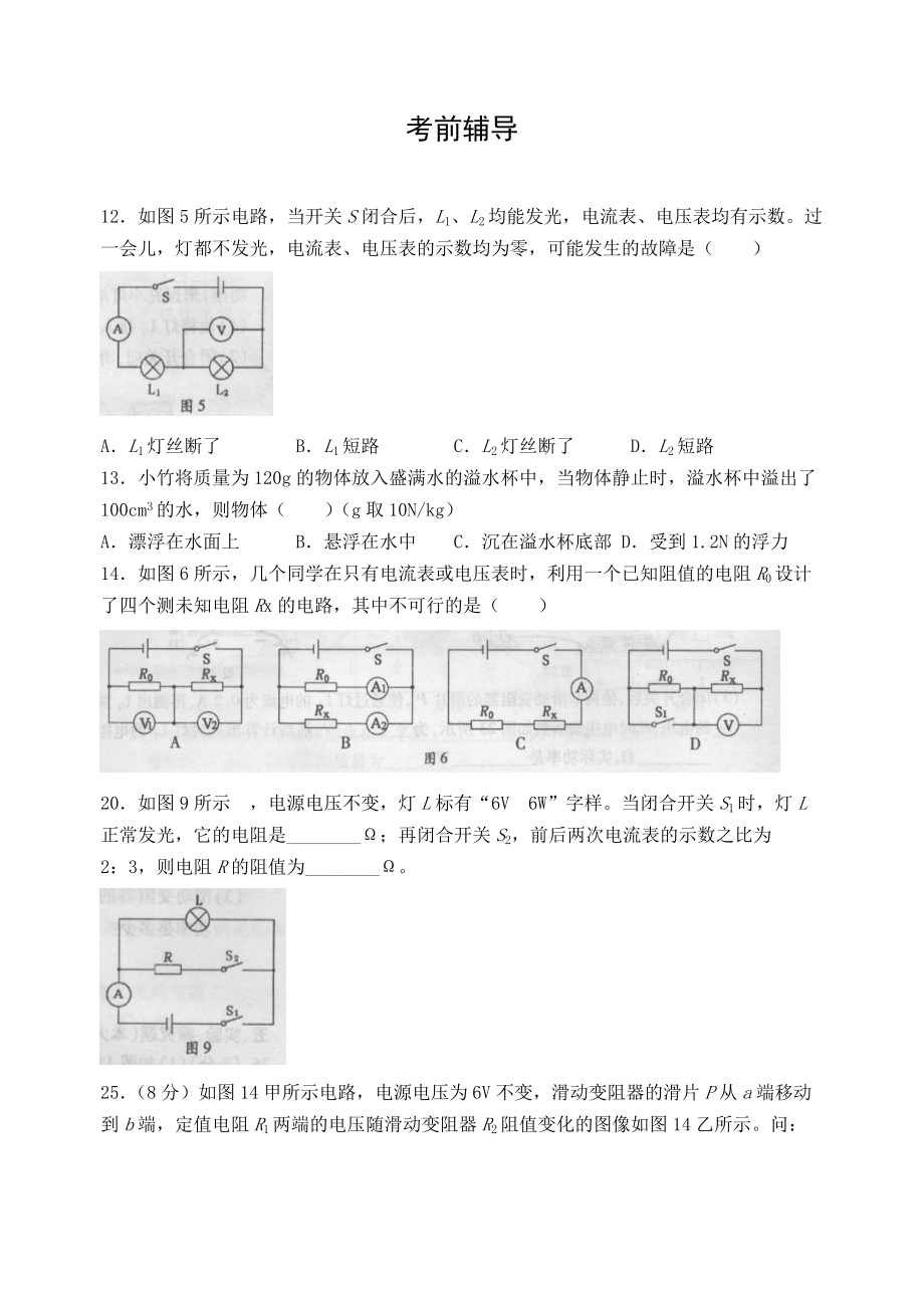 考前輔導 (2)_第1頁