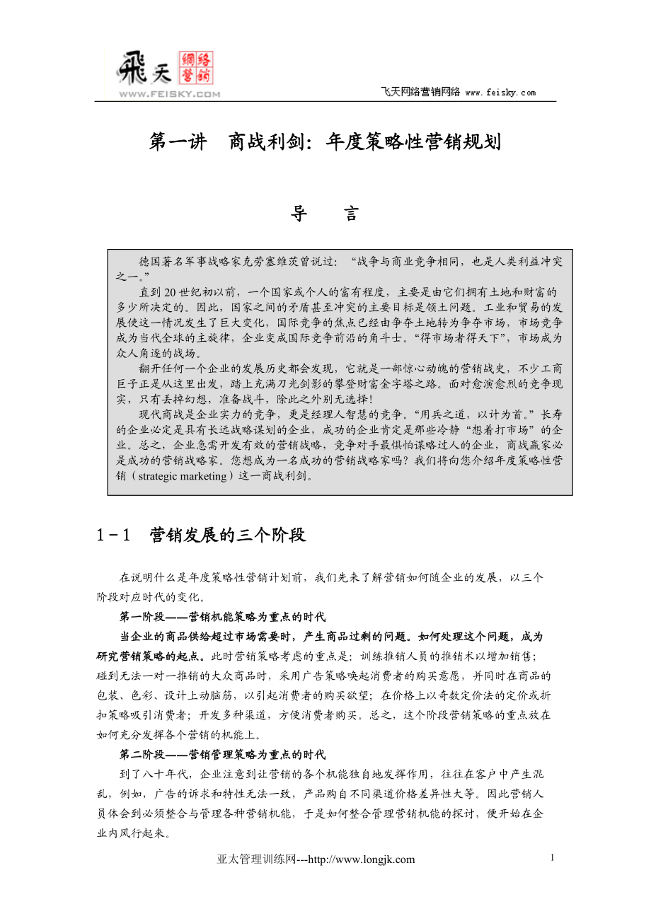 制訂年度策略性營銷規(guī)劃的程序和方法[共45頁](1)_第1頁