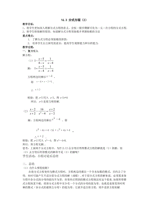 163分式方程（2）