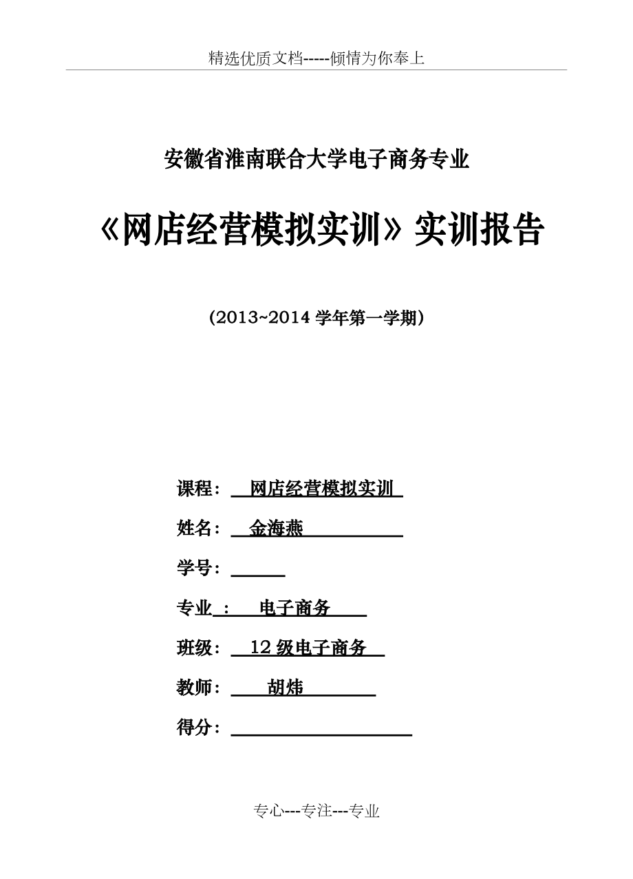 网店经营模拟实训实训报告共9页