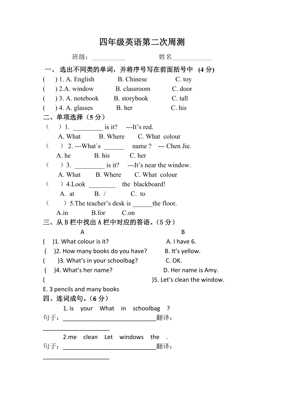 第二次周测_第1页