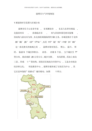 淄博市大气环境规划样本