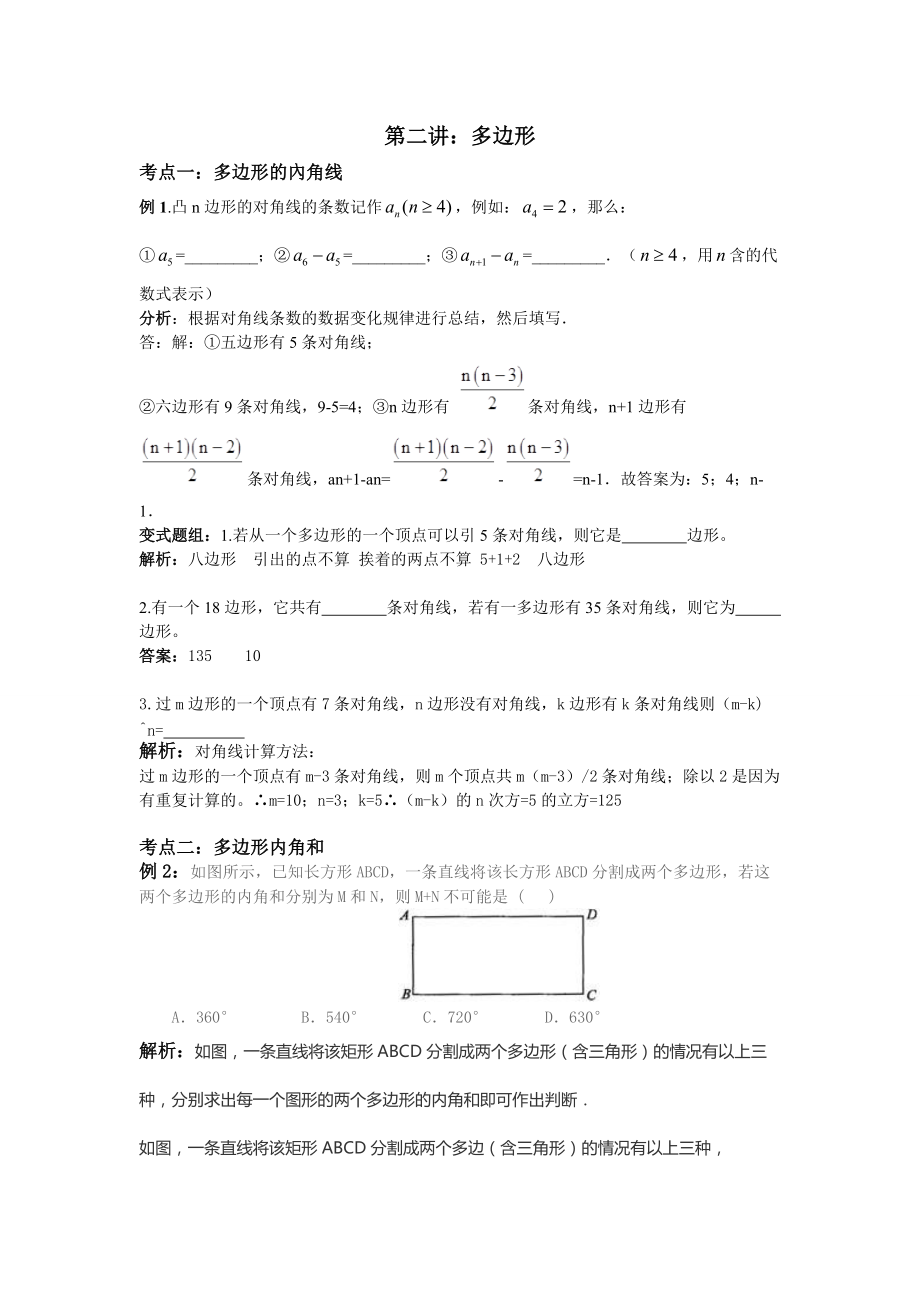 第二讲：多边形_第1页