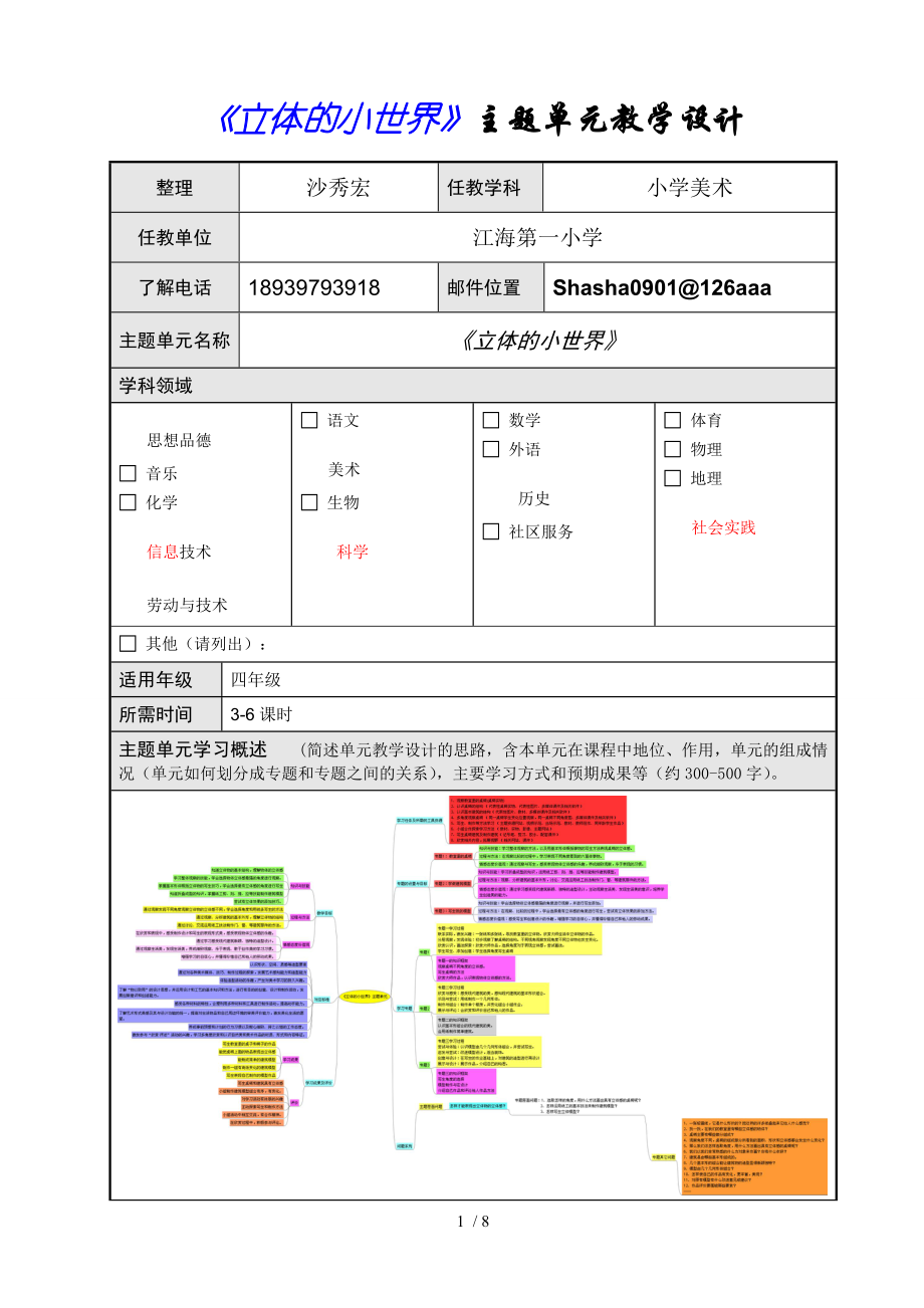 主題單元教學設計(第五組沙秀宏)_第1頁