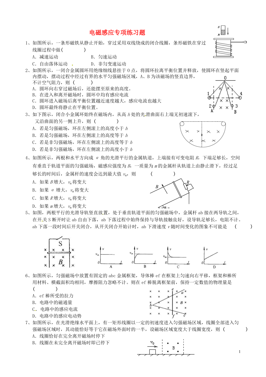 河北省新乐市第一中学高中物理4.5电磁感应同步练习新人教版选修3_2_第1页