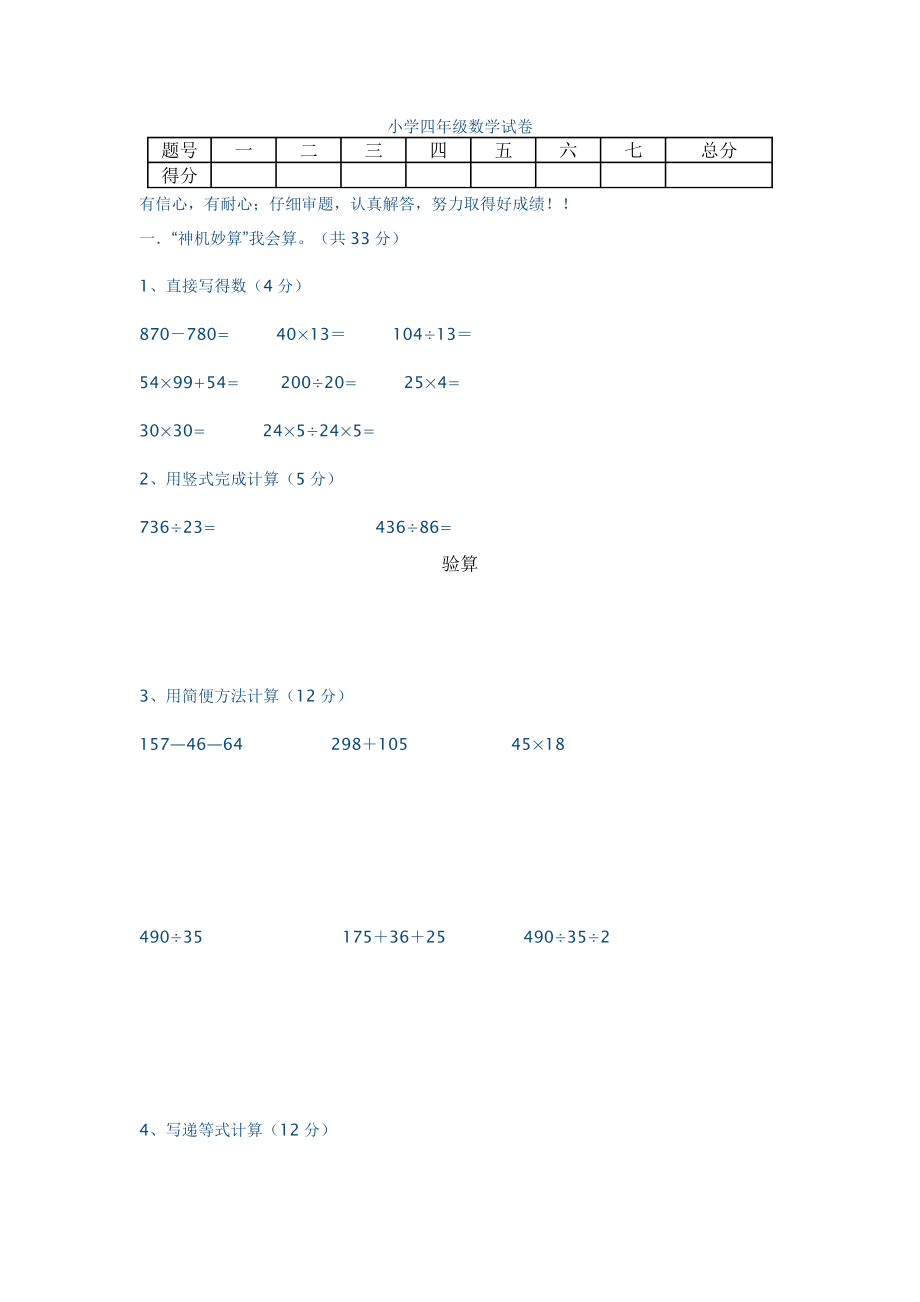 小学四年级数学试卷_第1页