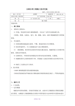 主廠區(qū)室外雨、污水工程分部分項(xiàng)工程施工技術(shù)交底排水