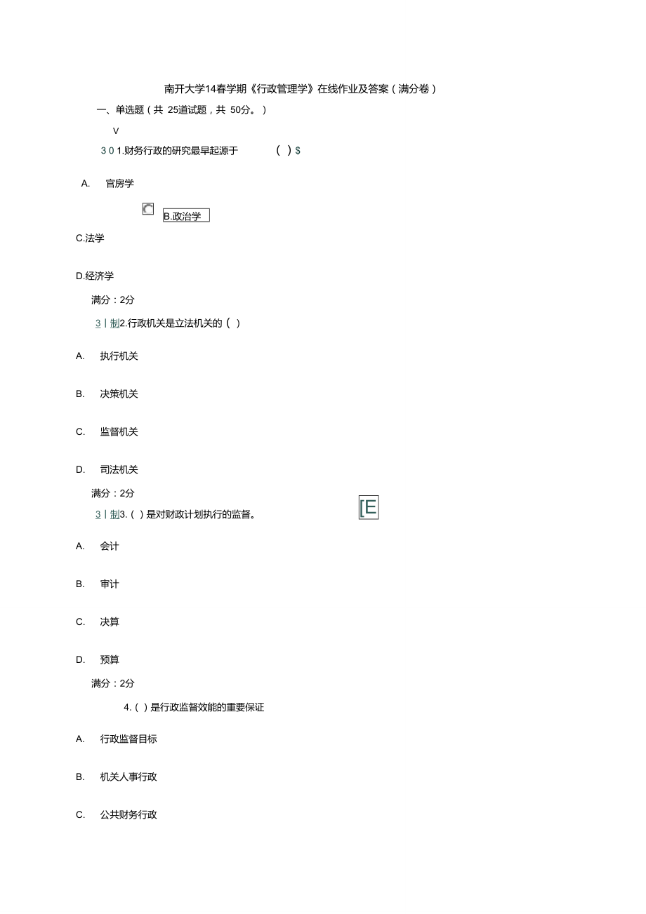 南開大學14春學期《行政管理學》在線作業(yè)及答案(滿分卷子)_第1頁