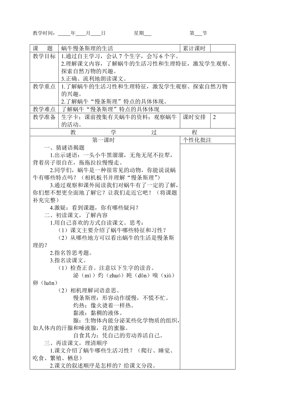 蝸牛慢條斯理的生活_第1頁