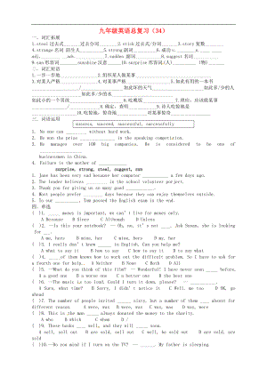 河北省兴隆县半壁山中学2014届中考英语专题复习34无答案