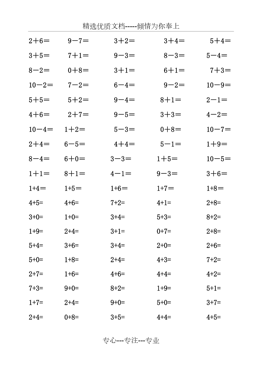 一年级10以内加减法口算练习题共30页