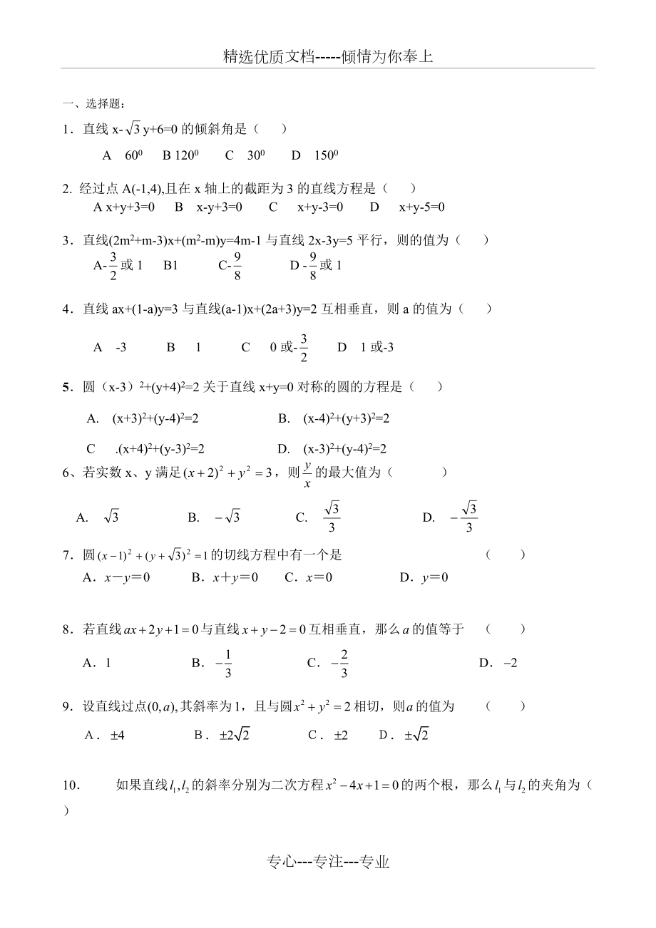 圆与直线练习题及答案(共7页)_第1页