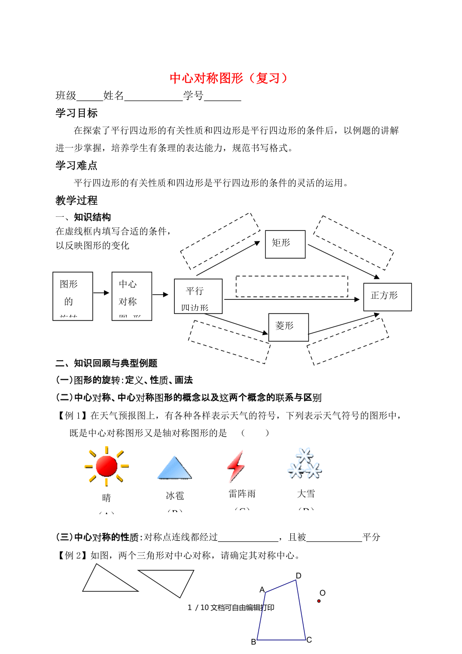 八年级数学上册中心对称图形复习学案无答案苏科版_第1页