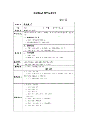 走進童話教學設計方案1