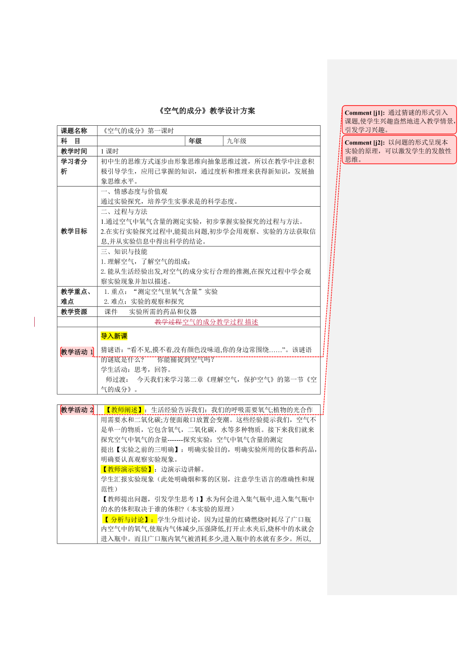 《空氣的成分》教學(xué)設(shè)計(jì)方案_第1頁