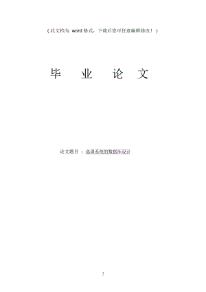 選課系統(tǒng)的數(shù)據(jù)庫設計畢業(yè)設計定稿