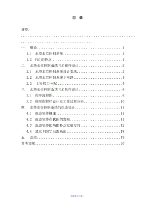 基于PLC水塔水位控制的畢業(yè)設(shè)計(jì)