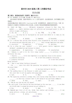 江蘇省泰州市2015屆高三第二次模擬考試英語(yǔ)試卷