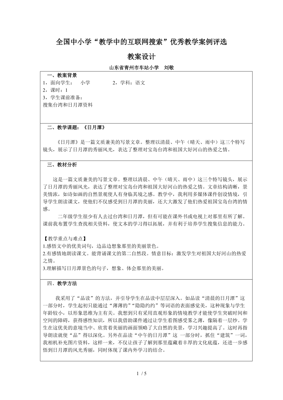 刘敬《日月潭》教学设计_第1页