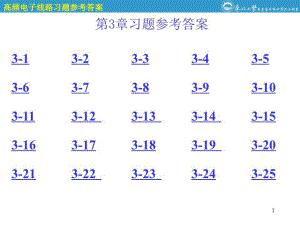 《習(xí)題參考答案 》PPT課件.ppt