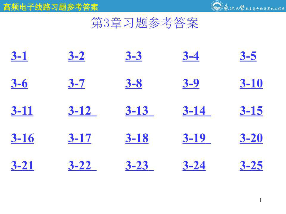 《習(xí)題參考答案 》PPT課件.ppt_第1頁