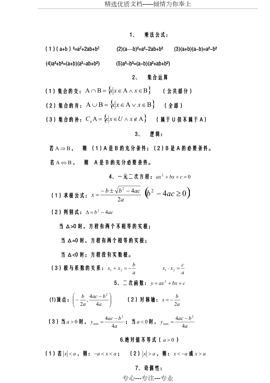 《职高数学》公式及定理表(共6页)_第1页