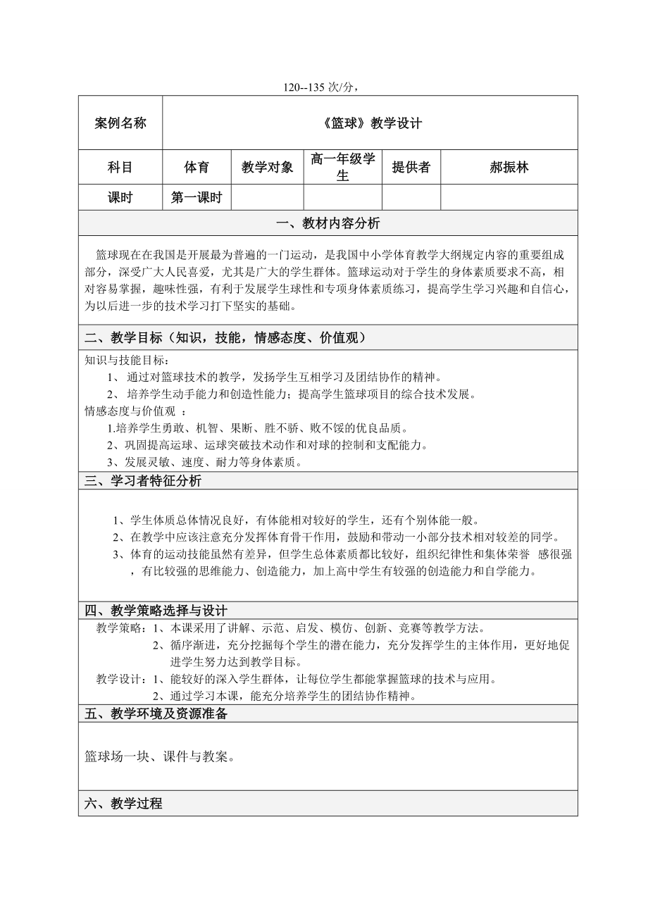 籃球教學(xué)設(shè)計(jì)方案_第1頁