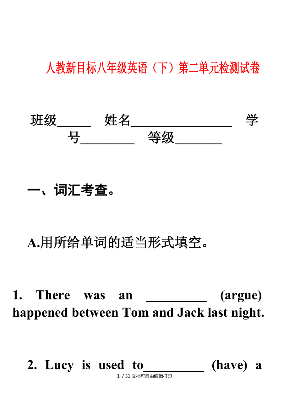 八年级英语下册第二单元检测试卷人教新目标版_第1页