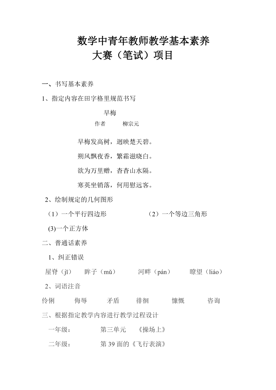 小学数学中青年教师教学基本素养_第1页