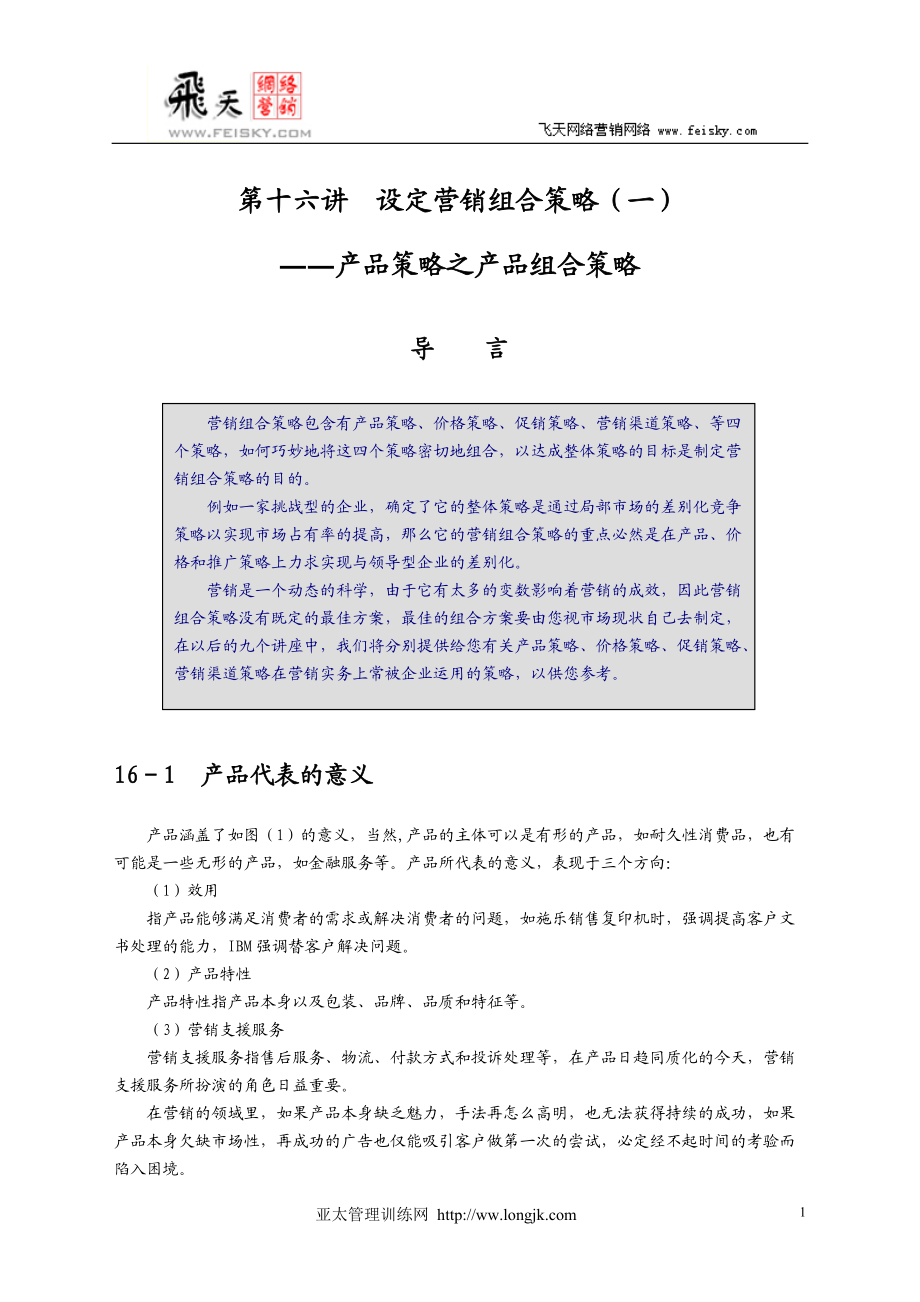 制訂年度策略性營銷規(guī)劃的程序和方法(3)[共47頁](1)_第1頁