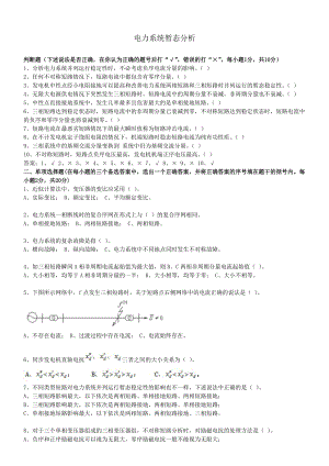 電力系統(tǒng)暫態(tài)分析模擬考試試題