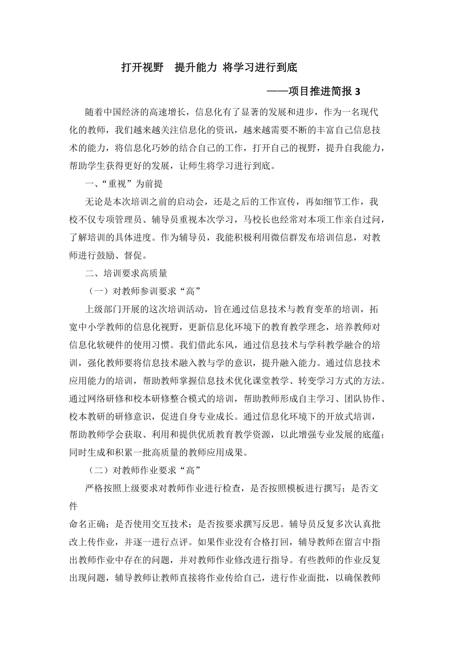 简报3打开视野提升能力将学习进行到底_第1页