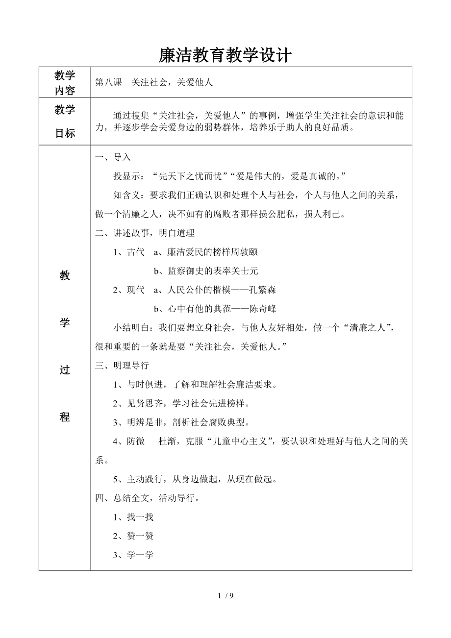 关注社会,关爱他人教学设计_第1页