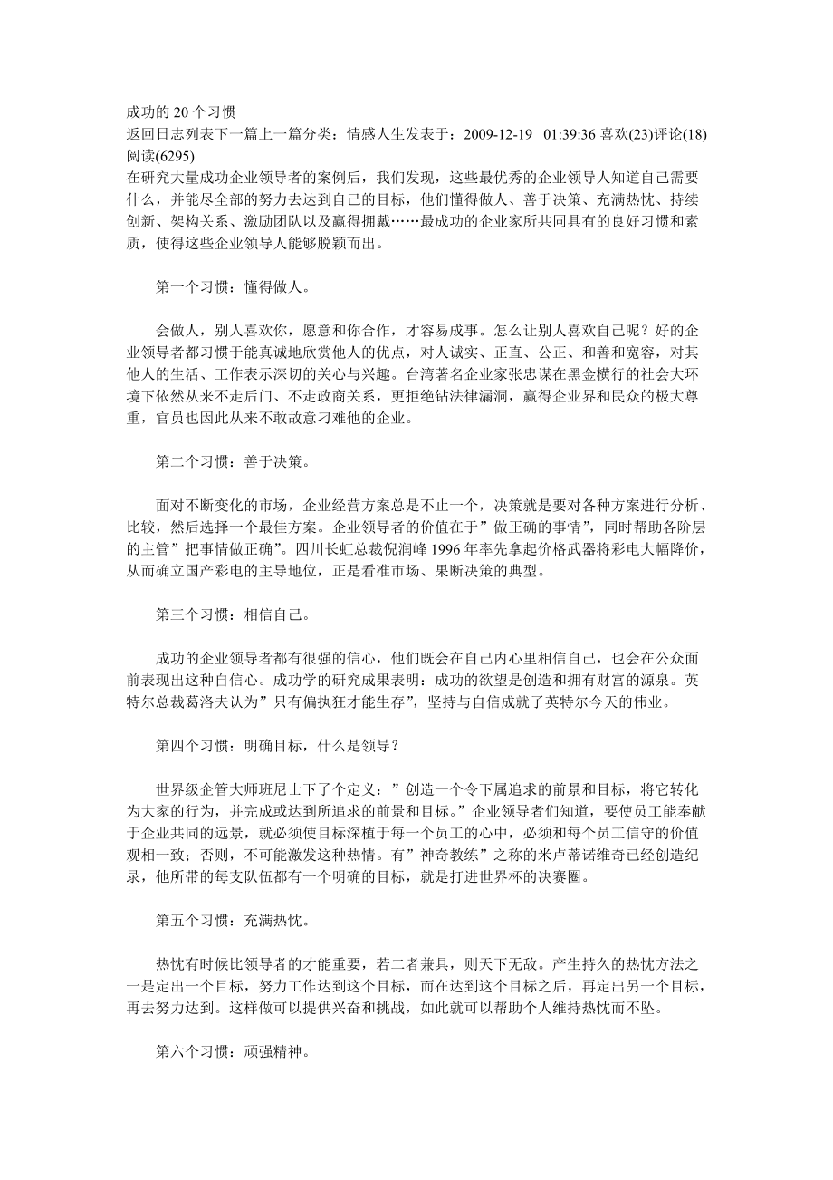 成功的20个习惯_第1页