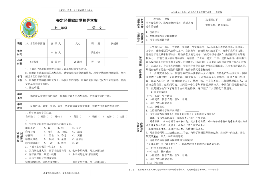 七上語文古詩四首導(dǎo)學(xué)案_第1頁