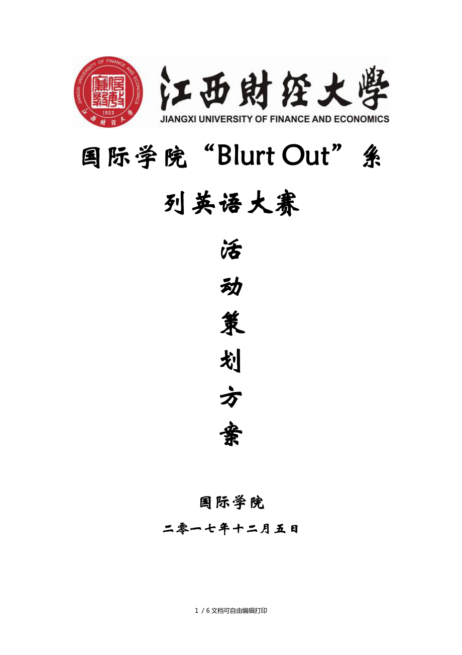 国际学院BlurtOut系列英语大赛_第1页