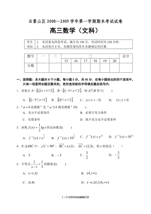 北京市石景山區(qū)高三第一學(xué)期期末考試數(shù)學(xué)文科試題