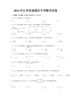 2014年江蘇省南通市中考數(shù)學(xué)試卷-6-4