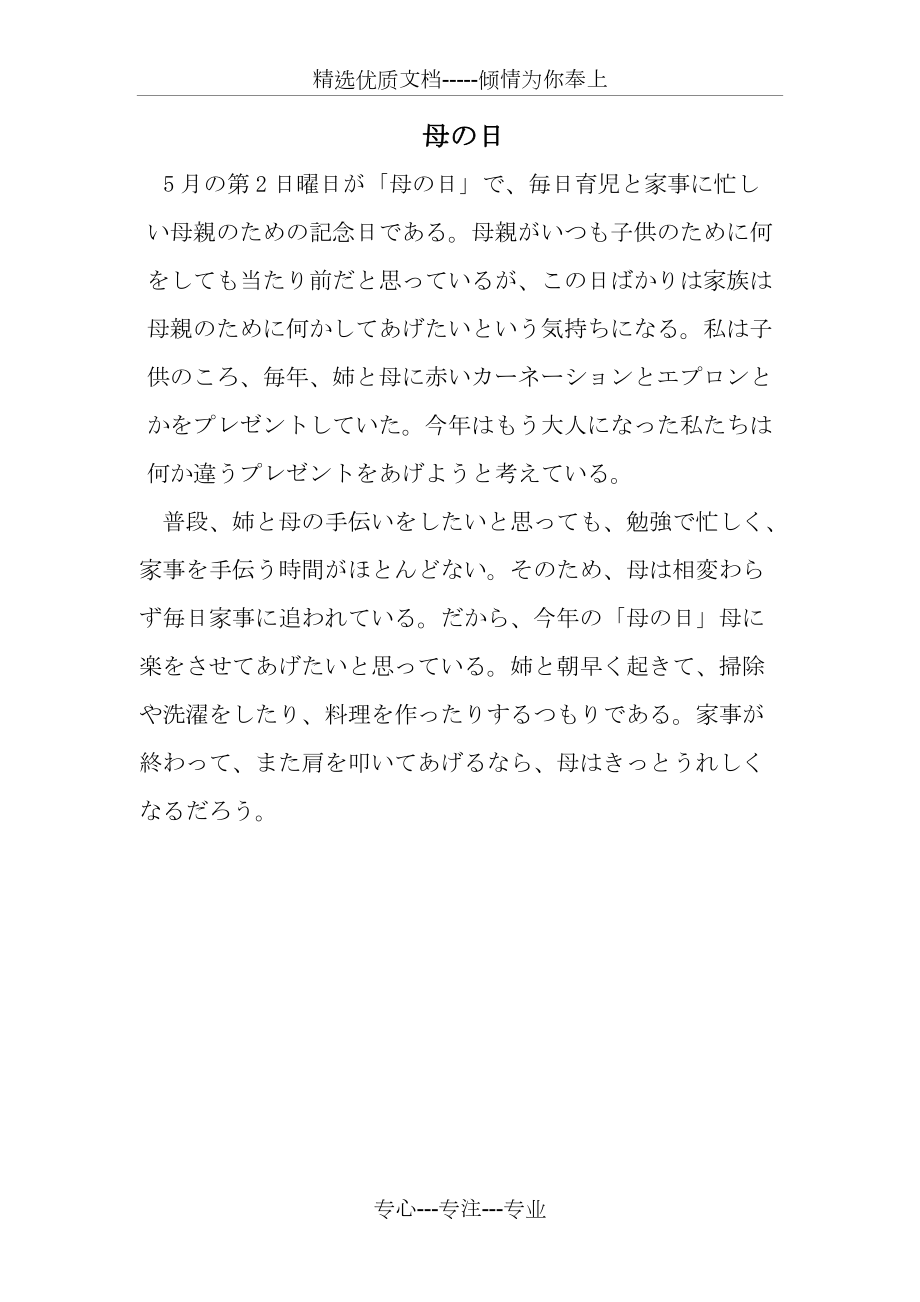 母亲节日语小作文共1页