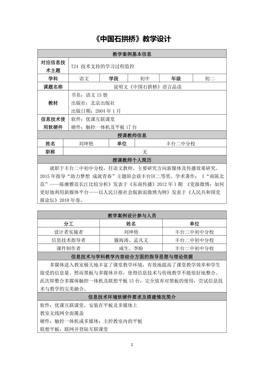《中国石拱桥》教学设计_第1页