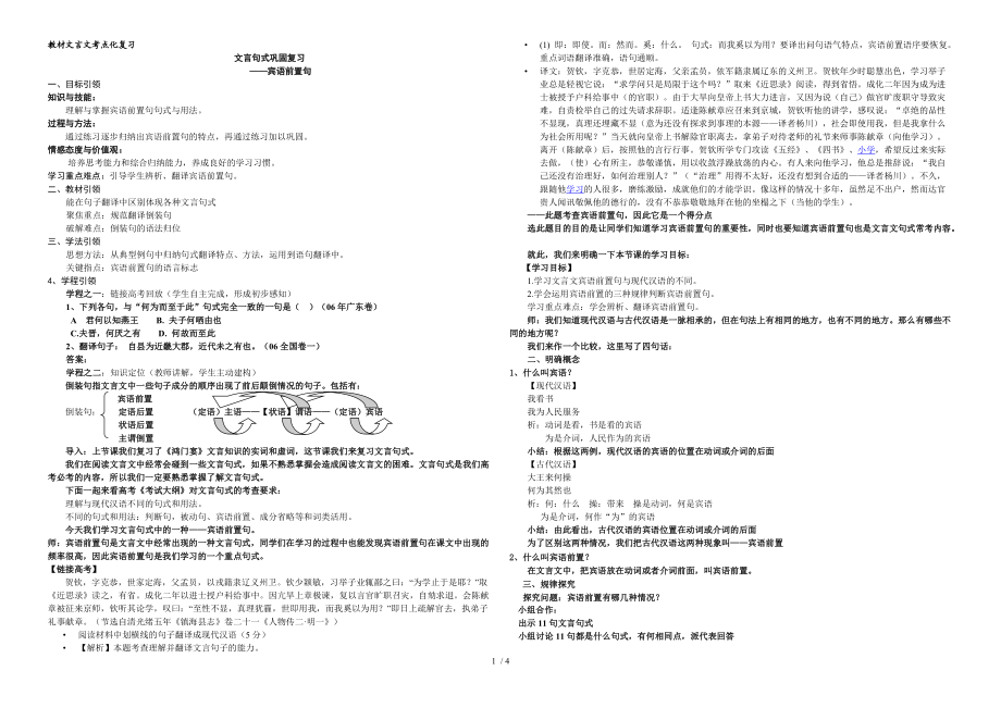 宾语前置句导学案(师用)_第1页