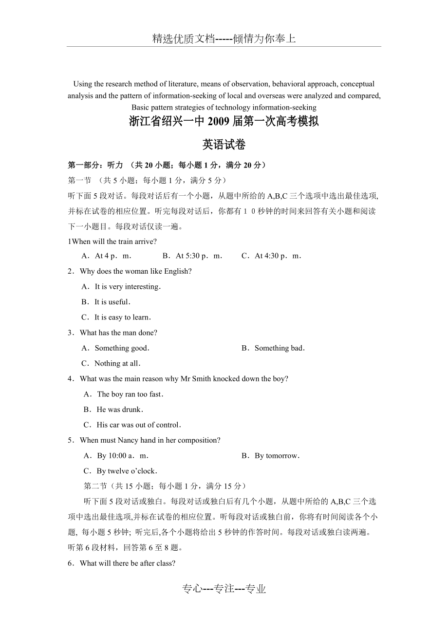 模拟卷浙江省绍兴一中2009届第一次高考模拟(共14页)_第1页