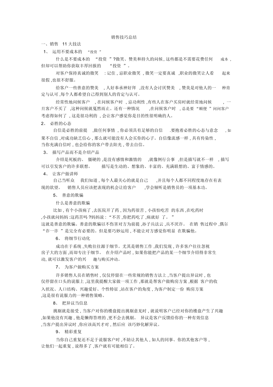 销售技巧总结_第1页