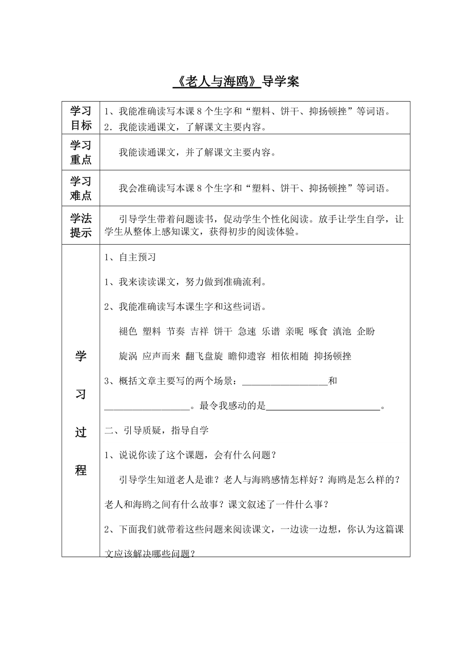 《老人与海鸥》导学案_第1页