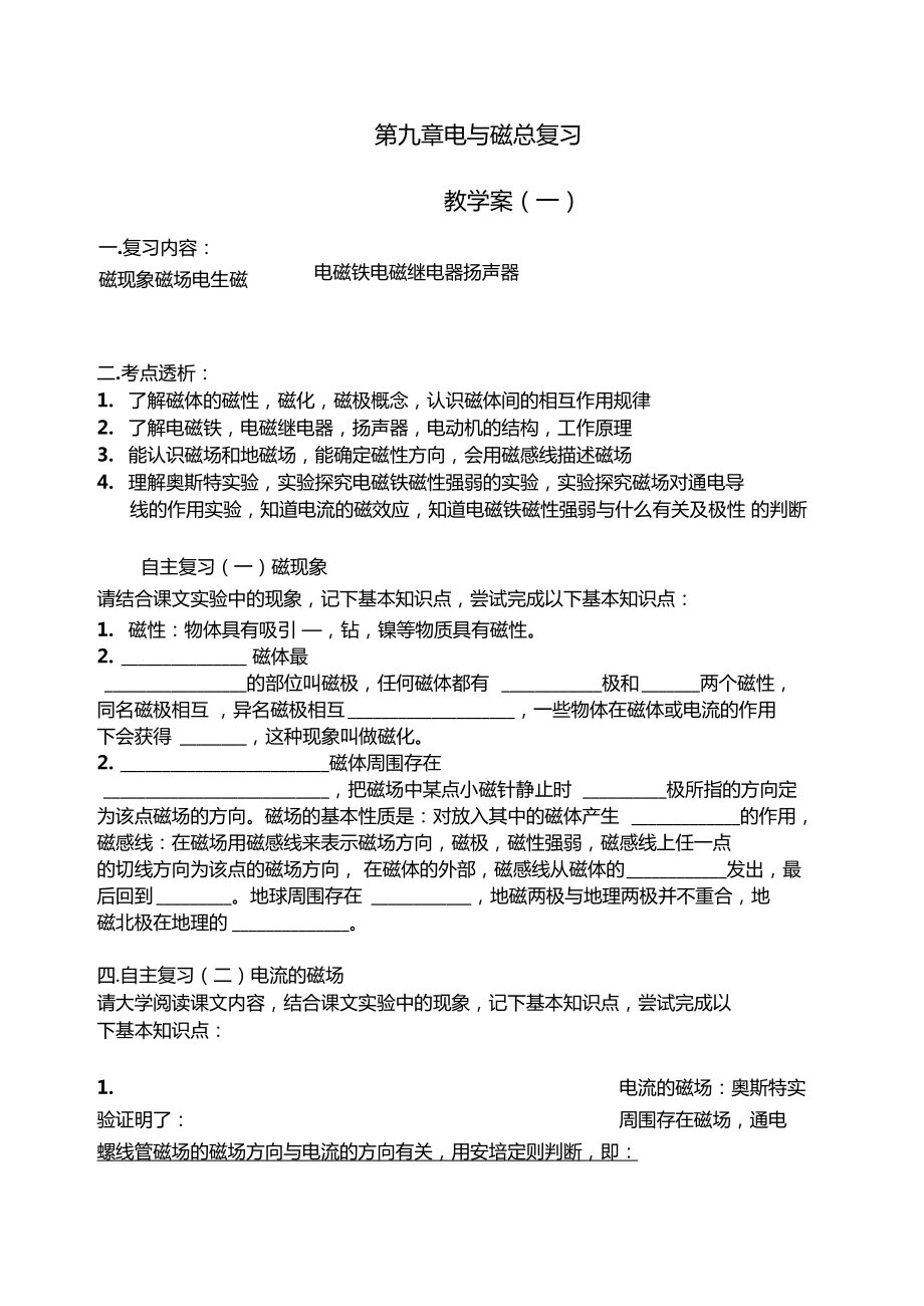 电与磁总复习教学案一_第1页