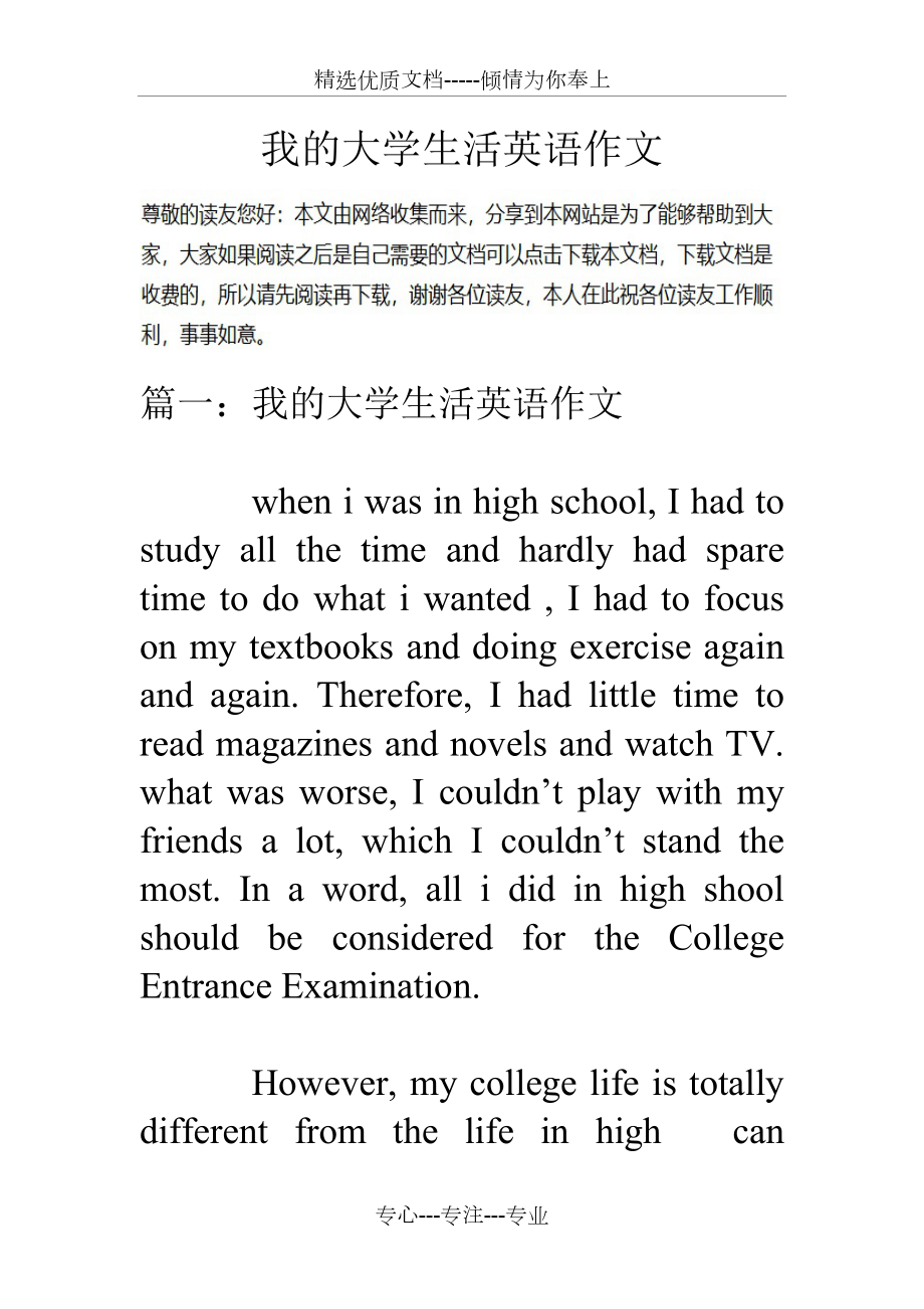 我的大学生活英语作文共6页