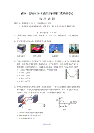 南京、鹽城2015屆高考第二次模擬考試物理試卷(含答案)